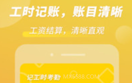 记工时考勤v1.0.25截图