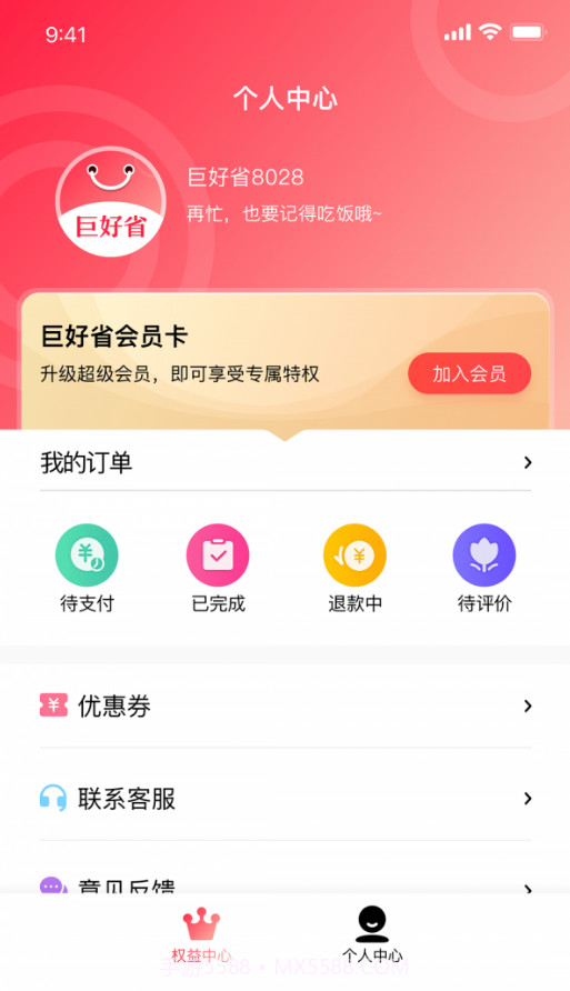 巨好省1.0.23截图
