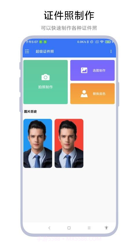超级证件照无会员v1.0.5截图