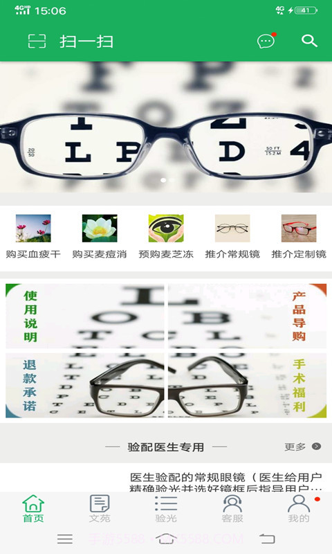 亮睛精v1.26截图