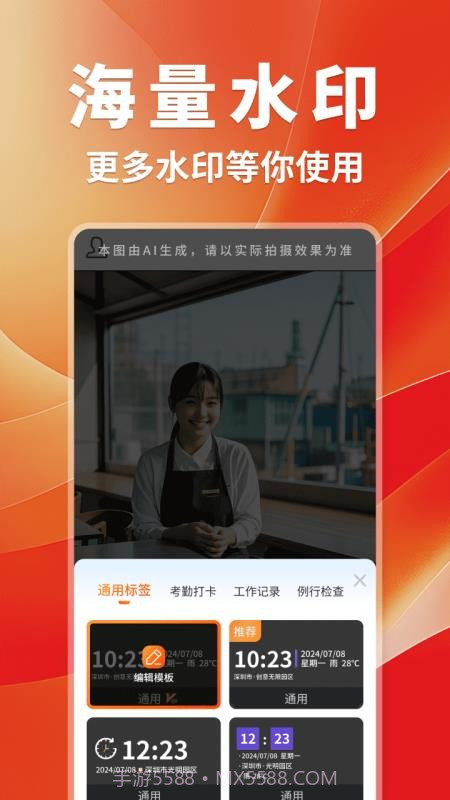 工作打卡水印相机官方版v1.0.3截图