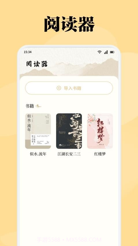 星影阅读器v1.2截图