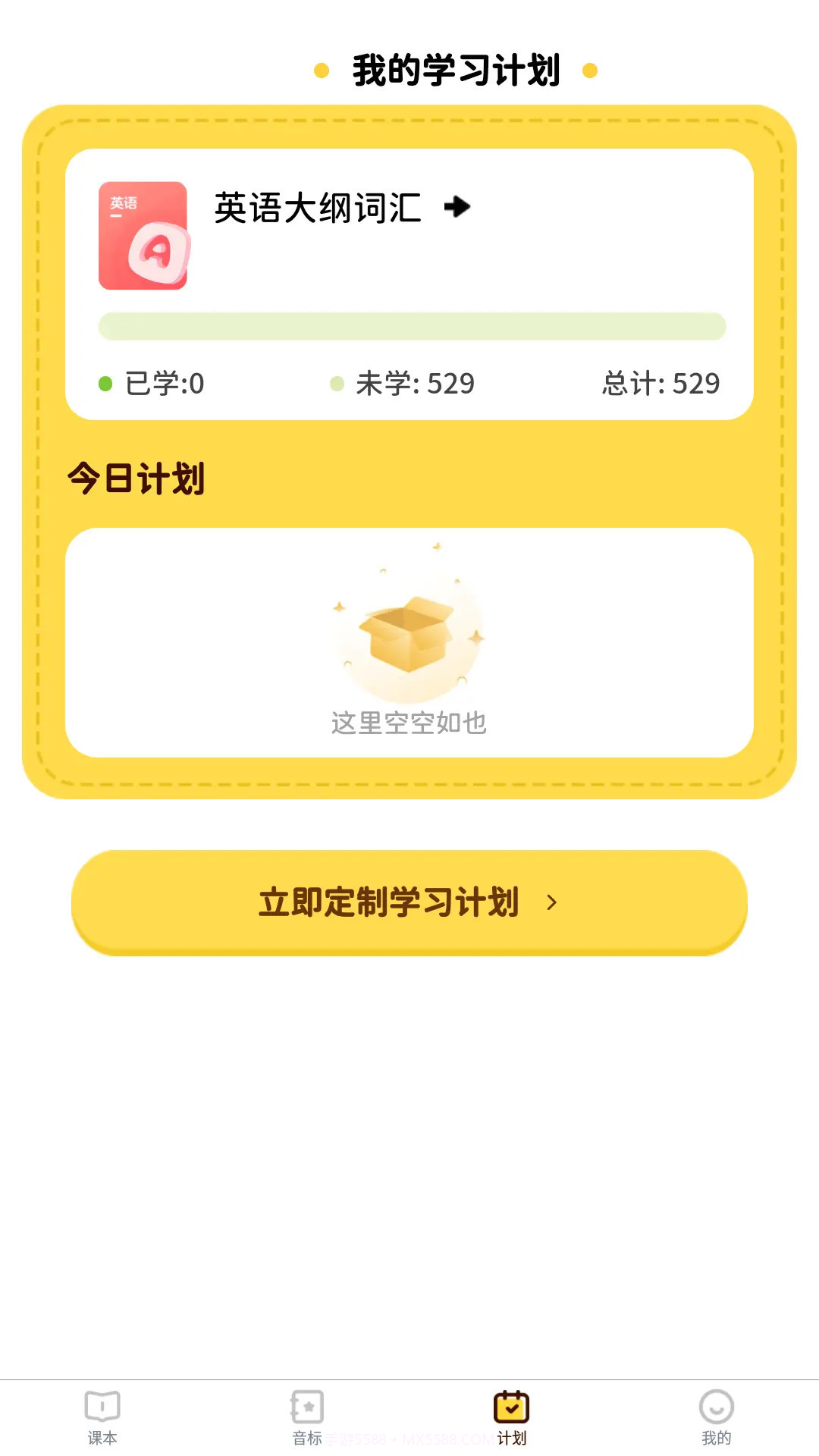 单词拼读王会员免登录1.2.5截图