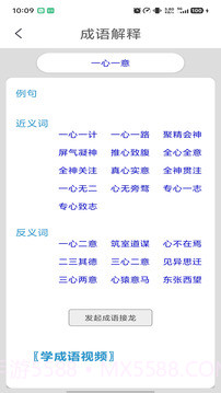 成语词典官网版v4.1截图