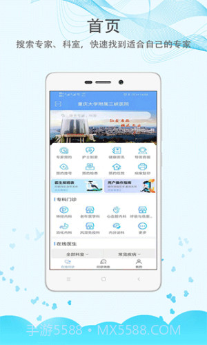 三峡医院v1.7.7截图