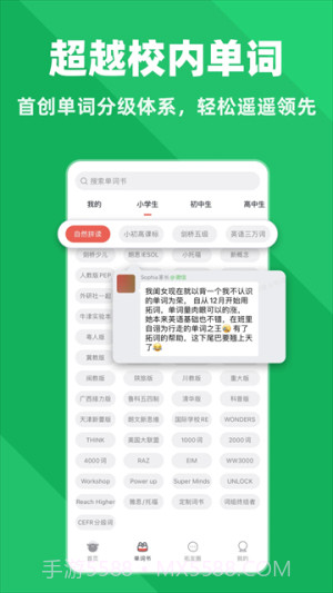 拓词官方正版v14.93截图