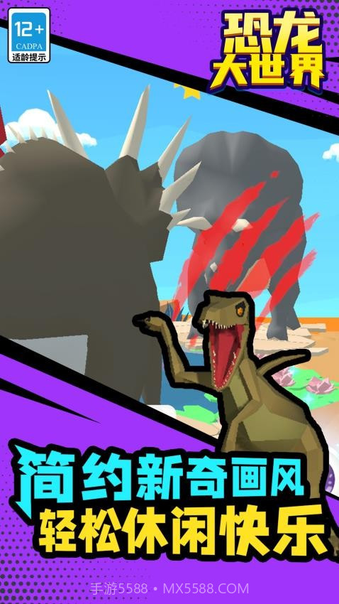 恐龙大世界存档版v1.1.7截图