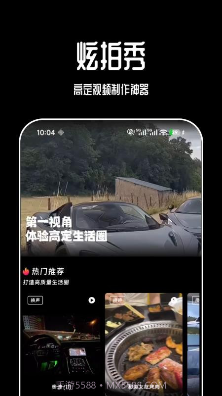 炫拍秀老版本v1.3.2截图