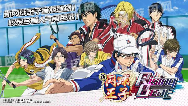 新网球王子RisingBeat汉化版v2.77截图