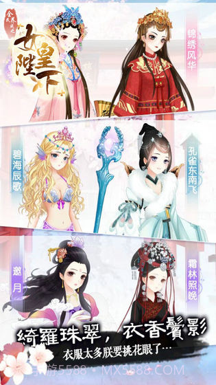 女皇陛下APP1.19截图