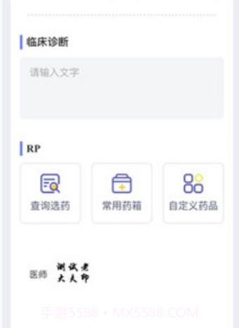 掌上诊室v1.4.22截图