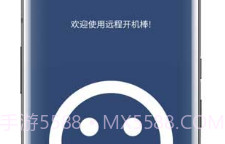 远程开机棒(电脑远程开机)V4.9 V4.19截图