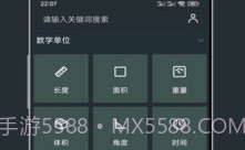 单位换算计算器V3.17截图