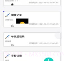 体征备忘录v0.0.23截图