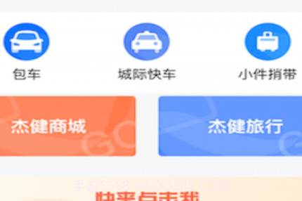 杰健出行司机端v1.0.25截图