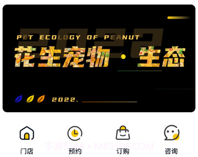 花生宠物v1.0.23截图