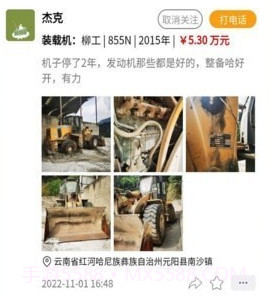 淘鑫二手机械v1.0.20截图