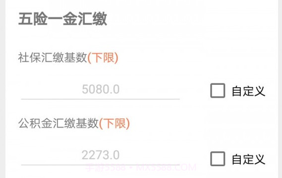 新个税计算器v20200406鐎瑰宕渧1.15截图