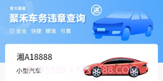 聚禾车务v1.1.23截图