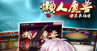 懒人魔兽v1.5.17截图