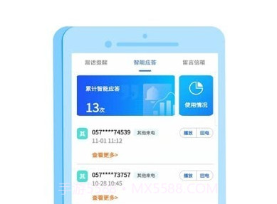 天翼通信助理v1.0.20截图