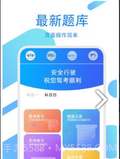 驾考模拟练习宝v2.21截图