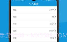 可匠跑步习惯V9.20截图