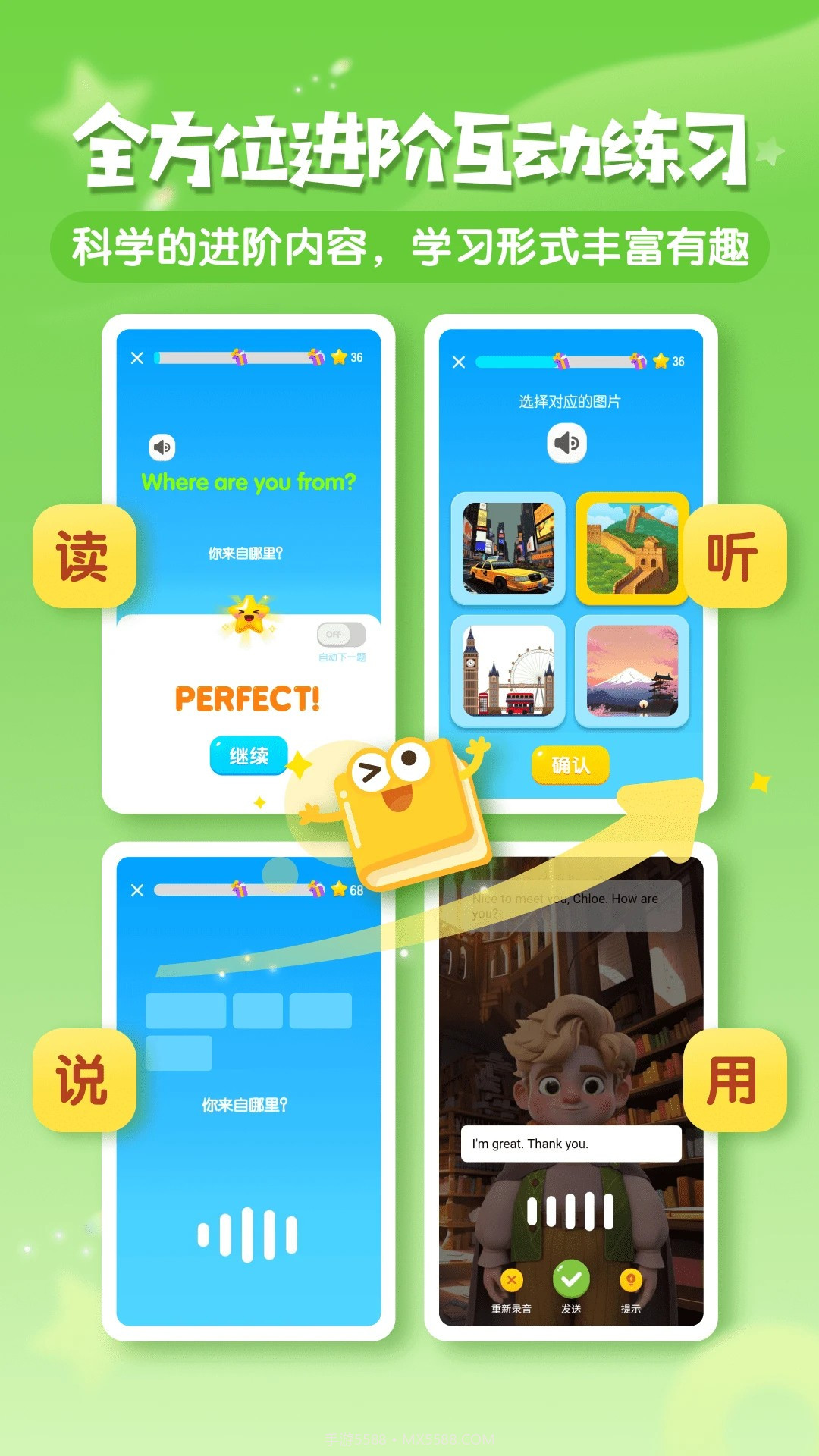 梅林口语官方正版1.3.28截图