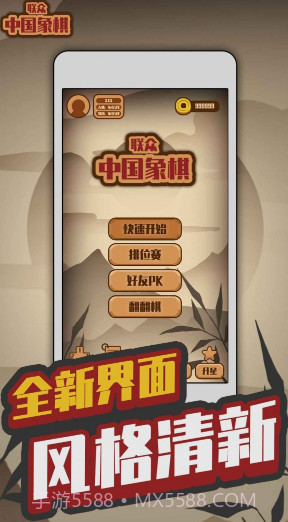 联众中国象棋v1.0.31截图