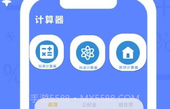 同学多功能计算器v1.21截图