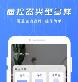 万用智能遥控器v1.25截图