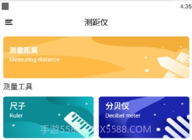 尺子测量仪v1.24截图