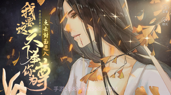 我要这天下奉你为尊v1.12截图