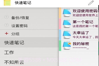 密码隐私记事本v11.2.26截图