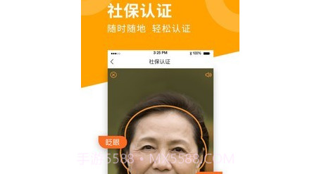 老人社保年审网上认证v7.6.27截图