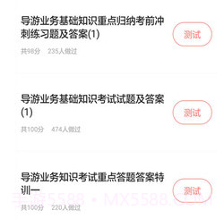 导游证考试通v3.5.22截图