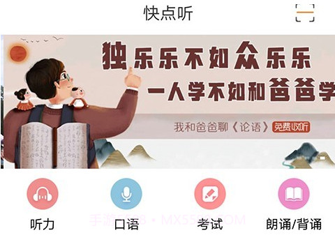 快点听v3.1.21截图