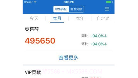 三联老板报表v2.6.26截图