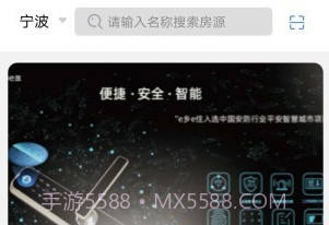 e乡e住v1.1.28截图