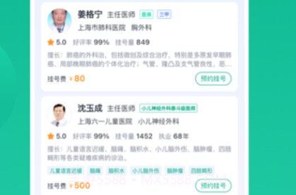 上海挂号网v1.23截图