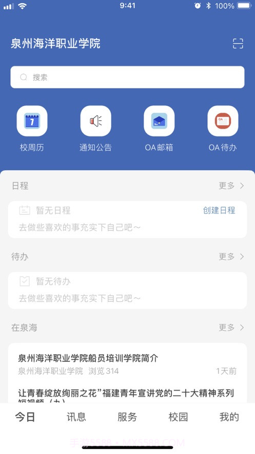 智慧泉海官网版9.3.14截图