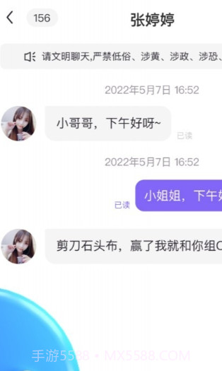 微语聊天3.1.23截图