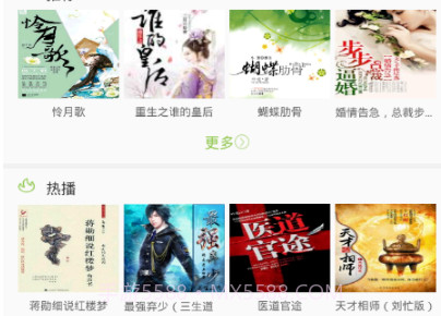 爱书音听书网v1.19截图