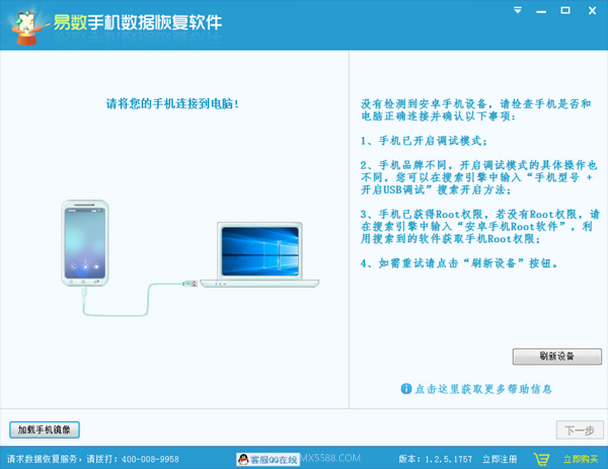 易数手机数据恢复软件手机版v1.7截图