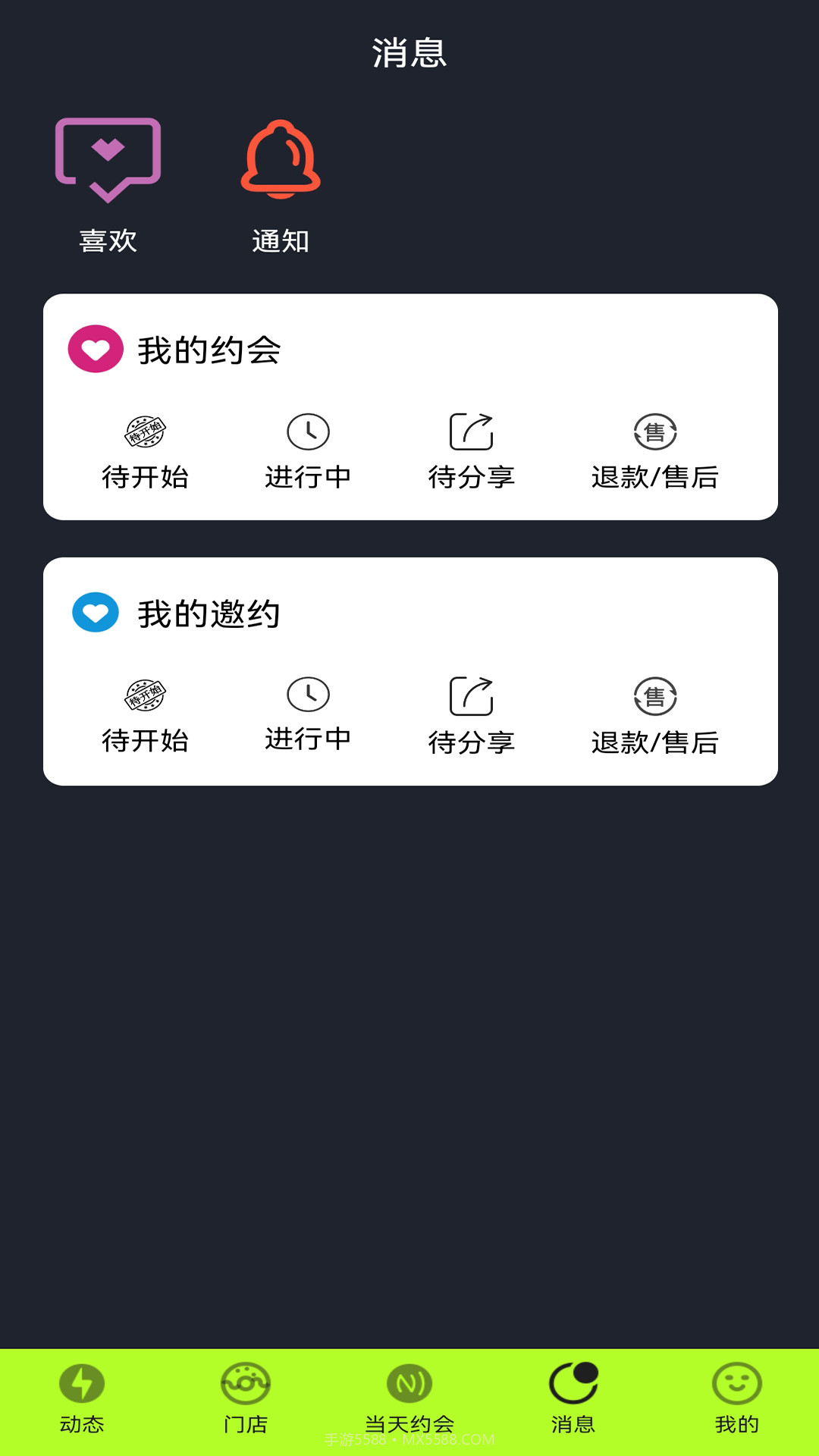 他她相见1.0.3截图