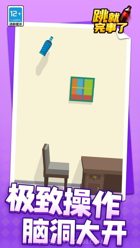 跳就完事了先行服v1.1.9截图