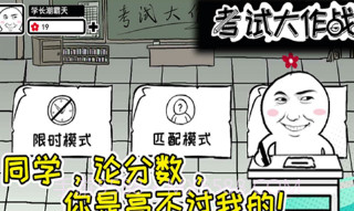 考试大作战v1.21截图