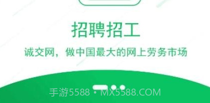 诚交网劳务平台v0.1.16截图