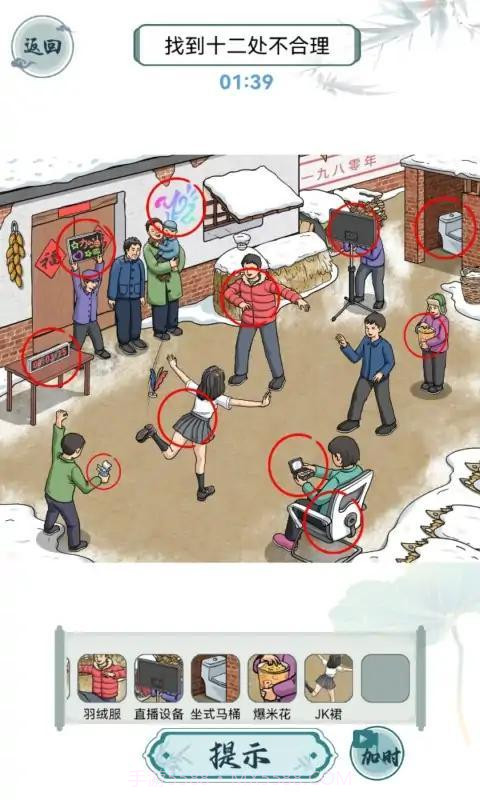 怀旧找茬2.16截图