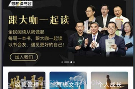 总裁读书会v4.4.1.21截图
